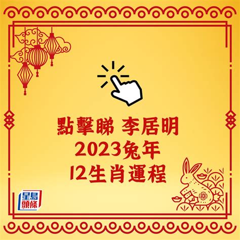 2023屬豬運勢|2023兔年運勢全預測／湯鎮瑋：生肖豬今年事業前程。